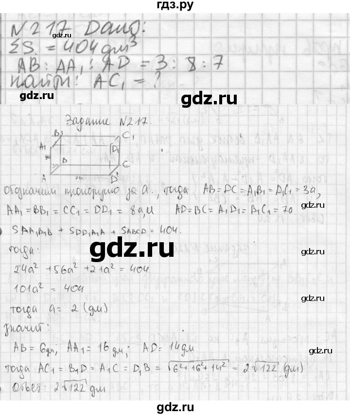 ГДЗ по геометрии 10‐11 класс Атанасян  Базовый и углубленный уровень 10 класс - 217, Решебник к учебнику 2023