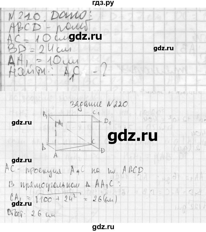 ГДЗ по геометрии 10‐11 класс Атанасян  Базовый и углубленный уровень 10 класс - 220, Решебник к учебнику 2023