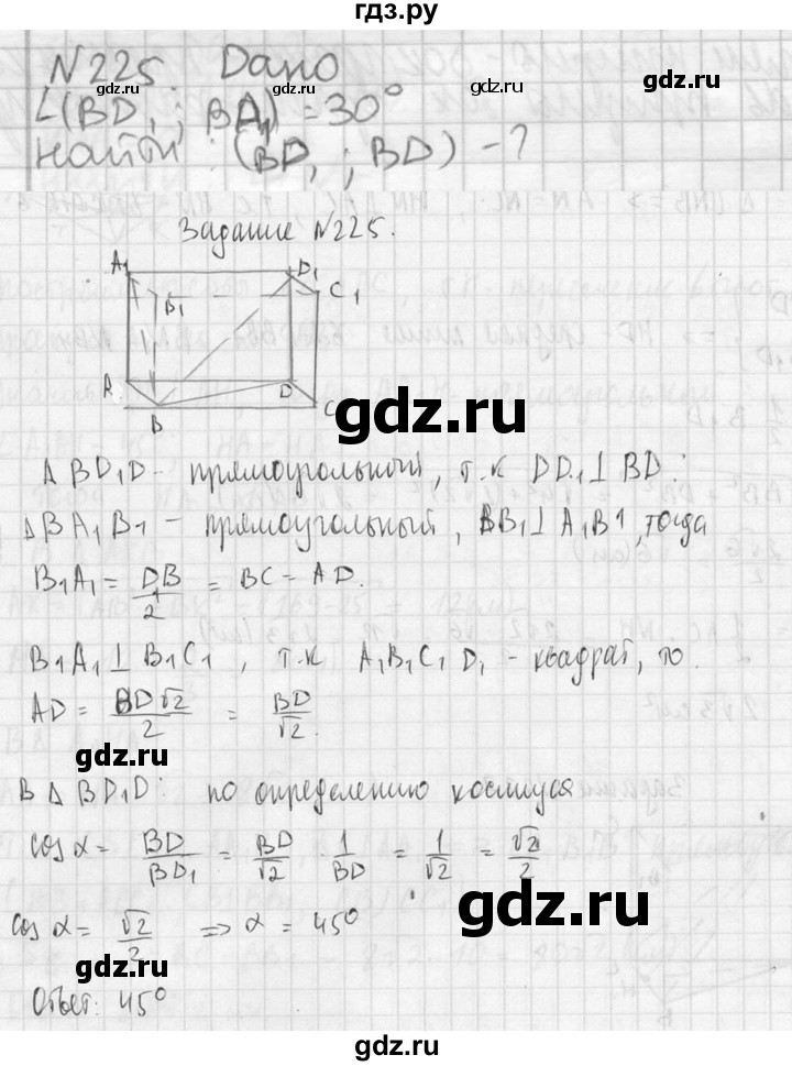 ГДЗ по геометрии 10‐11 класс Атанасян  Базовый и углубленный уровень 10 класс - 225, Решебник к учебнику 2023
