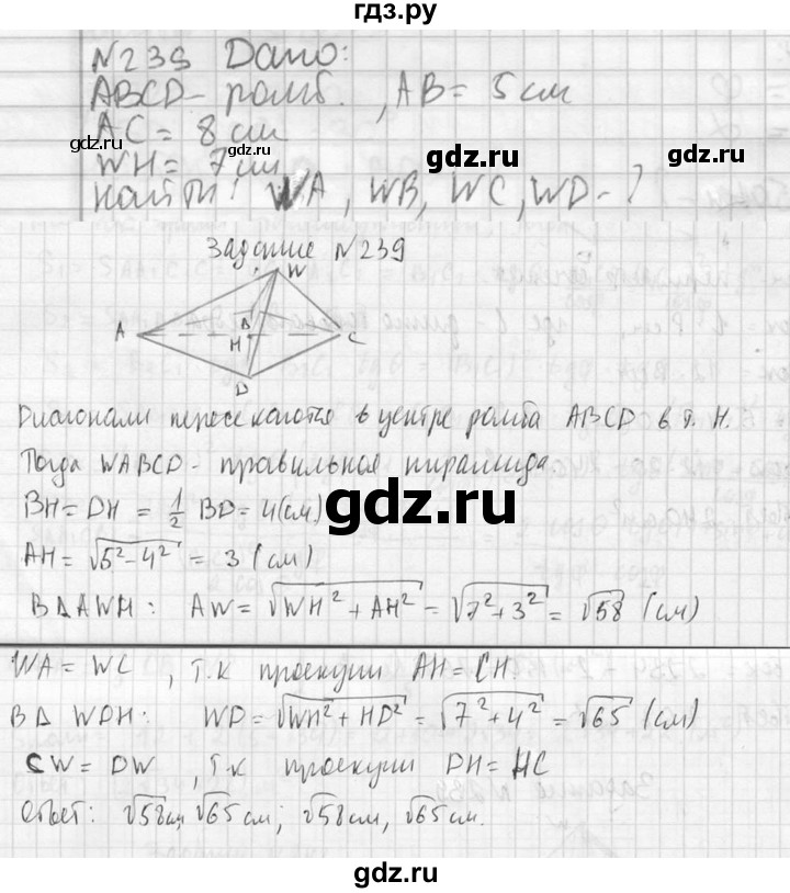 ГДЗ по геометрии 10‐11 класс Атанасян  Базовый и углубленный уровень 10 класс - 239, Решебник к учебнику 2023