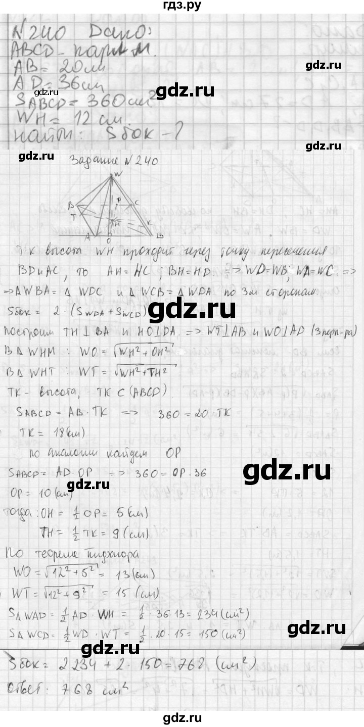 ГДЗ по геометрии 10‐11 класс Атанасян  Базовый и углубленный уровень 10 класс - 240, Решебник к учебнику 2023