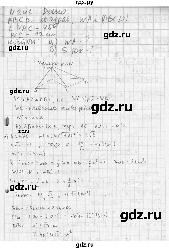 ГДЗ по геометрии 10‐11 класс Атанасян  Базовый и углубленный уровень 10 класс - 242, Решебник к учебнику 2023
