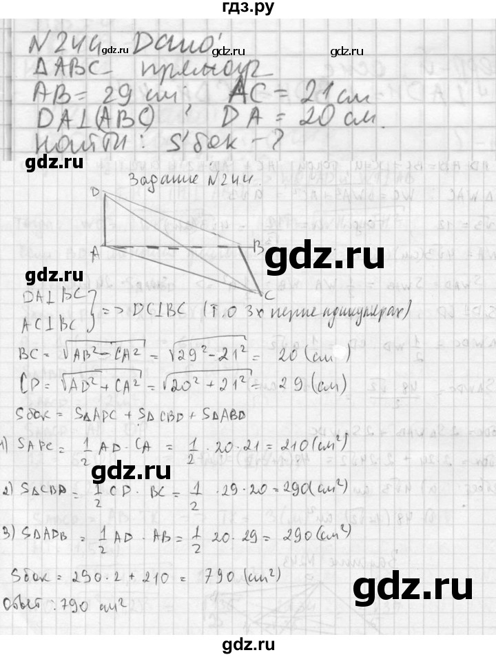 ГДЗ по геометрии 10‐11 класс Атанасян  Базовый и углубленный уровень 10 класс - 244, Решебник к учебнику 2023