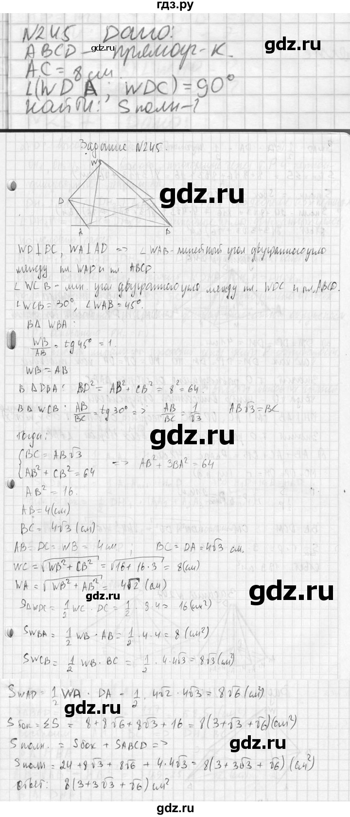 ГДЗ по геометрии 10‐11 класс Атанасян  Базовый и углубленный уровень 10 класс - 245, Решебник к учебнику 2023
