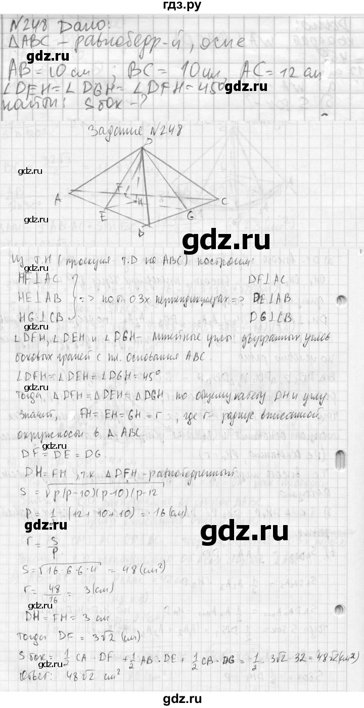 ГДЗ по геометрии 10‐11 класс Атанасян  Базовый и углубленный уровень 10 класс - 248, Решебник к учебнику 2023