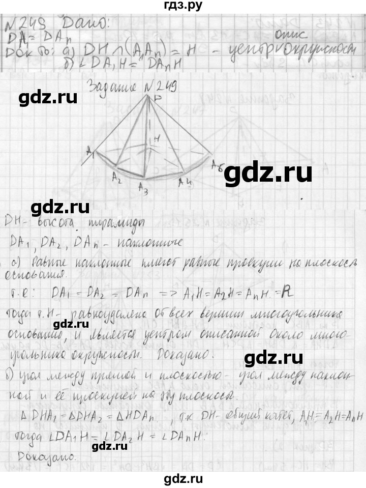 ГДЗ по геометрии 10‐11 класс Атанасян  Базовый и углубленный уровень 10 класс - 249, Решебник к учебнику 2023