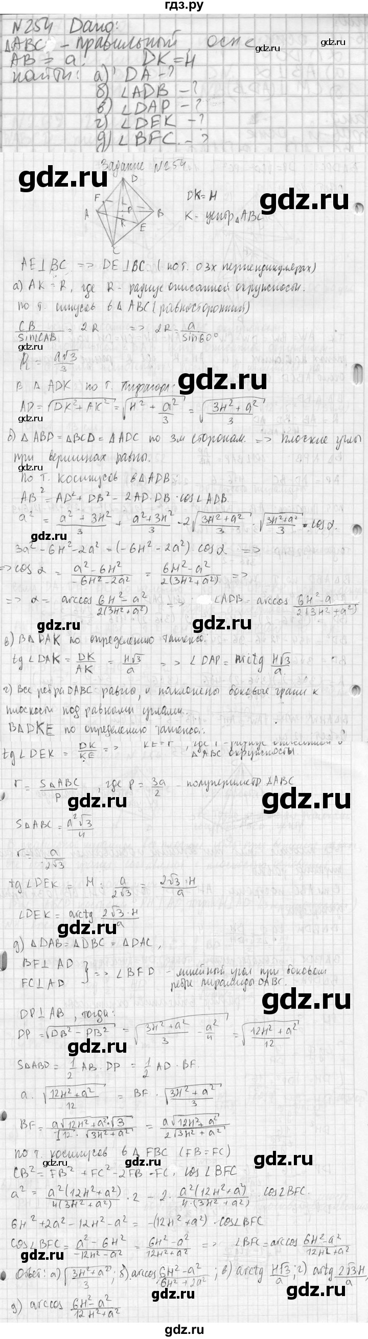 ГДЗ по геометрии 10‐11 класс Атанасян  Базовый и углубленный уровень 10 класс - 254, Решебник к учебнику 2023