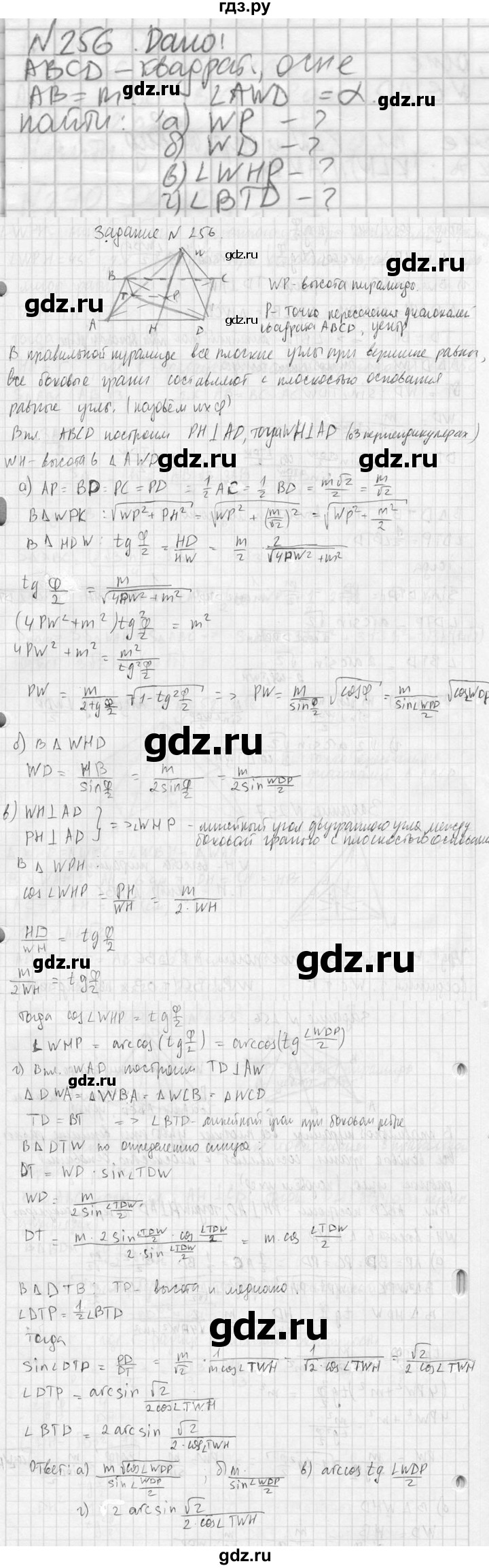 ГДЗ по геометрии 10‐11 класс Атанасян  Базовый и углубленный уровень 10 класс - 256, Решебник к учебнику 2023