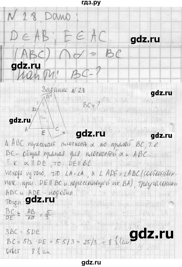 ГДЗ по геометрии 10‐11 класс Атанасян  Базовый и углубленный уровень 10 класс - 28, Решебник к учебнику 2023