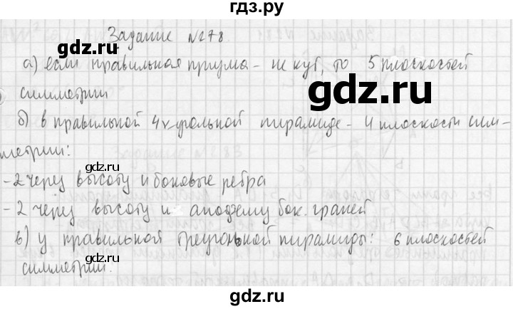 ГДЗ по геометрии 10‐11 класс Атанасян  Базовый и углубленный уровень 10 класс - 278, Решебник к учебнику 2023