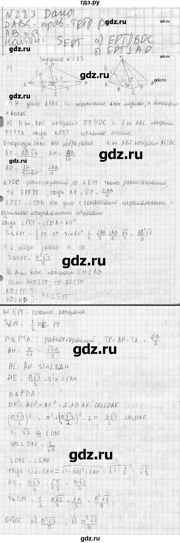 ГДЗ по геометрии 10‐11 класс Атанасян  Базовый и углубленный уровень 10 класс - 283, Решебник к учебнику 2023