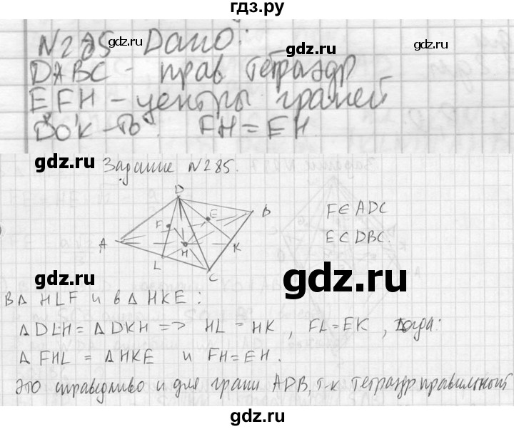 ГДЗ по геометрии 10‐11 класс Атанасян  Базовый и углубленный уровень 10 класс - 285, Решебник к учебнику 2023