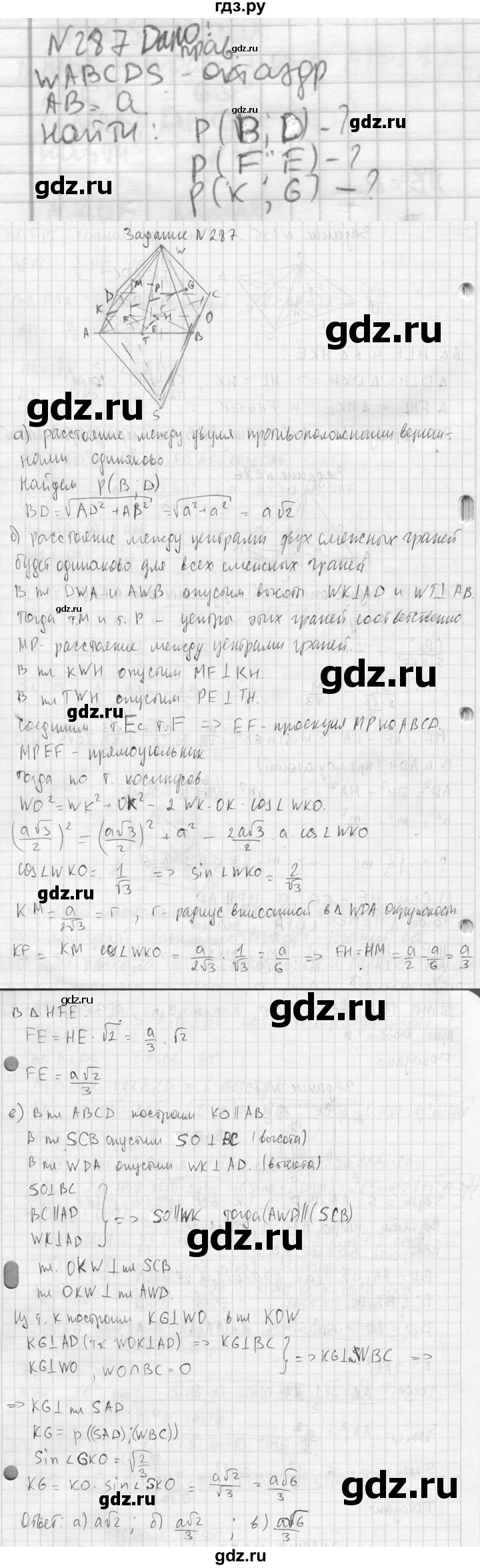 ГДЗ по геометрии 10‐11 класс Атанасян  Базовый и углубленный уровень 10 класс - 287, Решебник к учебнику 2023