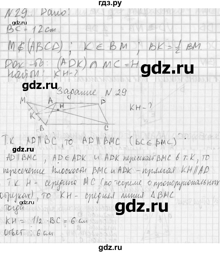 ГДЗ по геометрии 10‐11 класс Атанасян  Базовый и углубленный уровень 10 класс - 29, Решебник к учебнику 2023