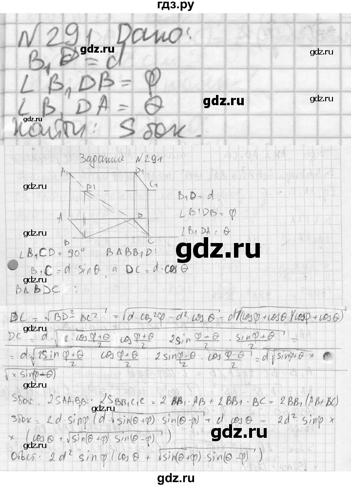 ГДЗ по геометрии 10‐11 класс Атанасян  Базовый и углубленный уровень 10 класс - 291, Решебник к учебнику 2023