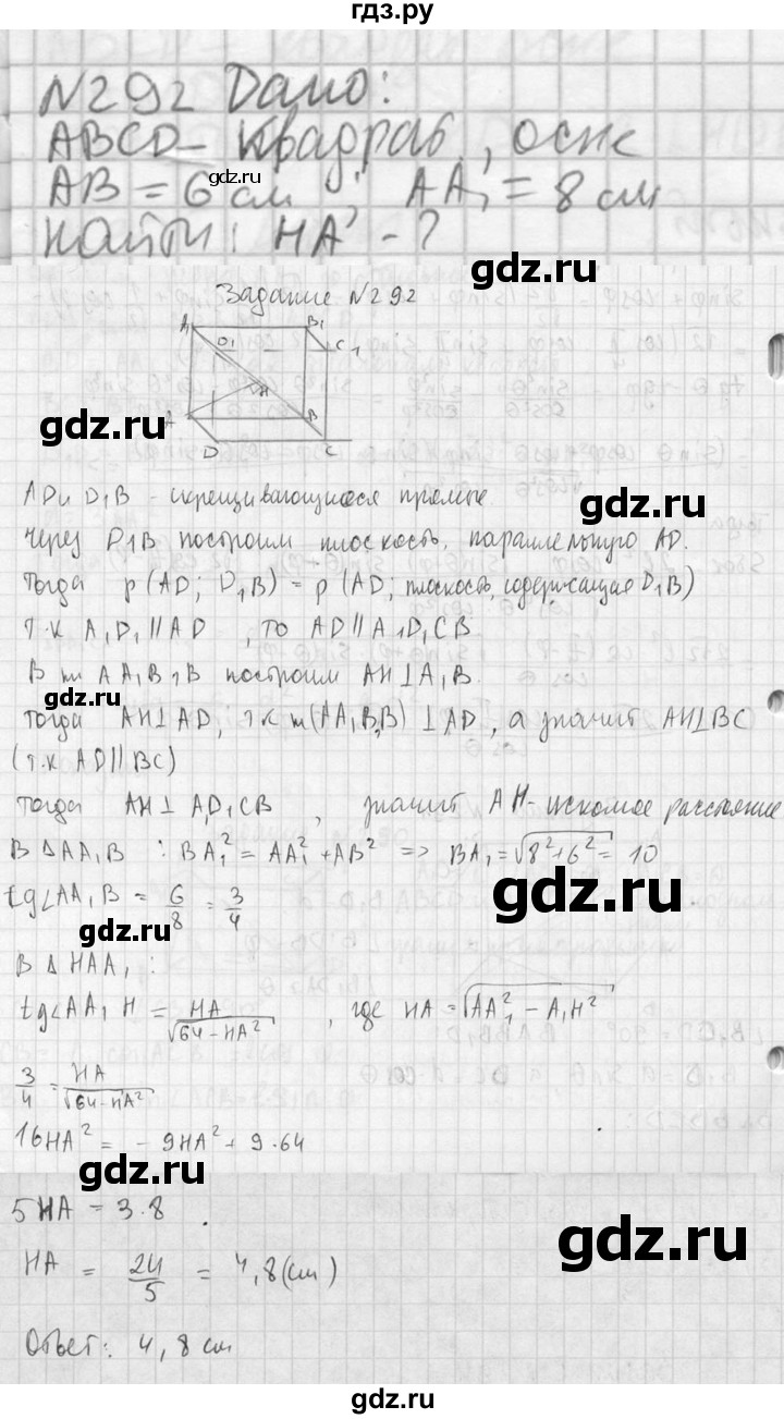 ГДЗ по геометрии 10‐11 класс Атанасян  Базовый и углубленный уровень 10 класс - 292, Решебник к учебнику 2023