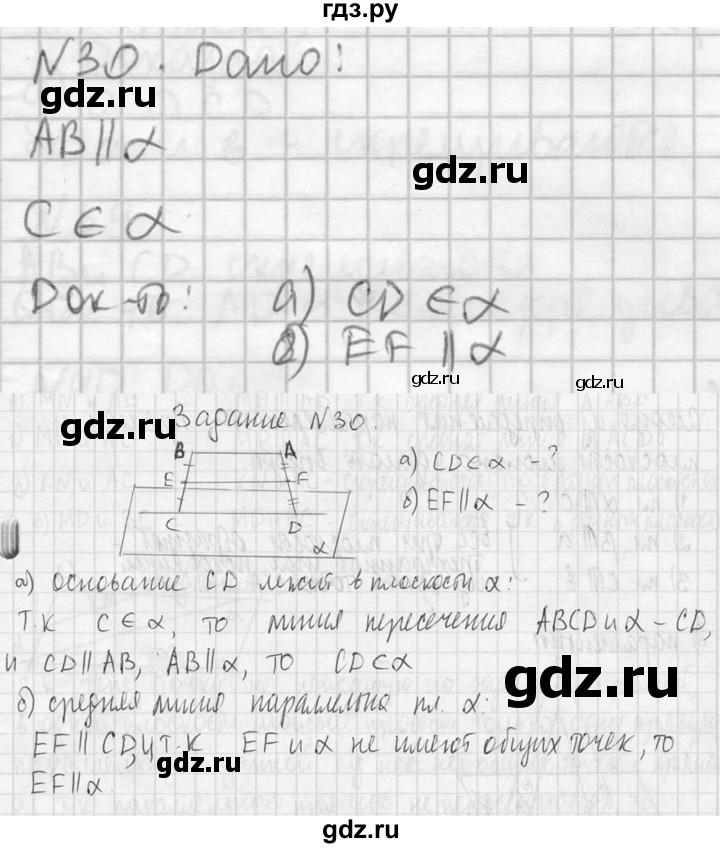 ГДЗ по геометрии 10‐11 класс Атанасян  Базовый и углубленный уровень 10 класс - 30, Решебник к учебнику 2023