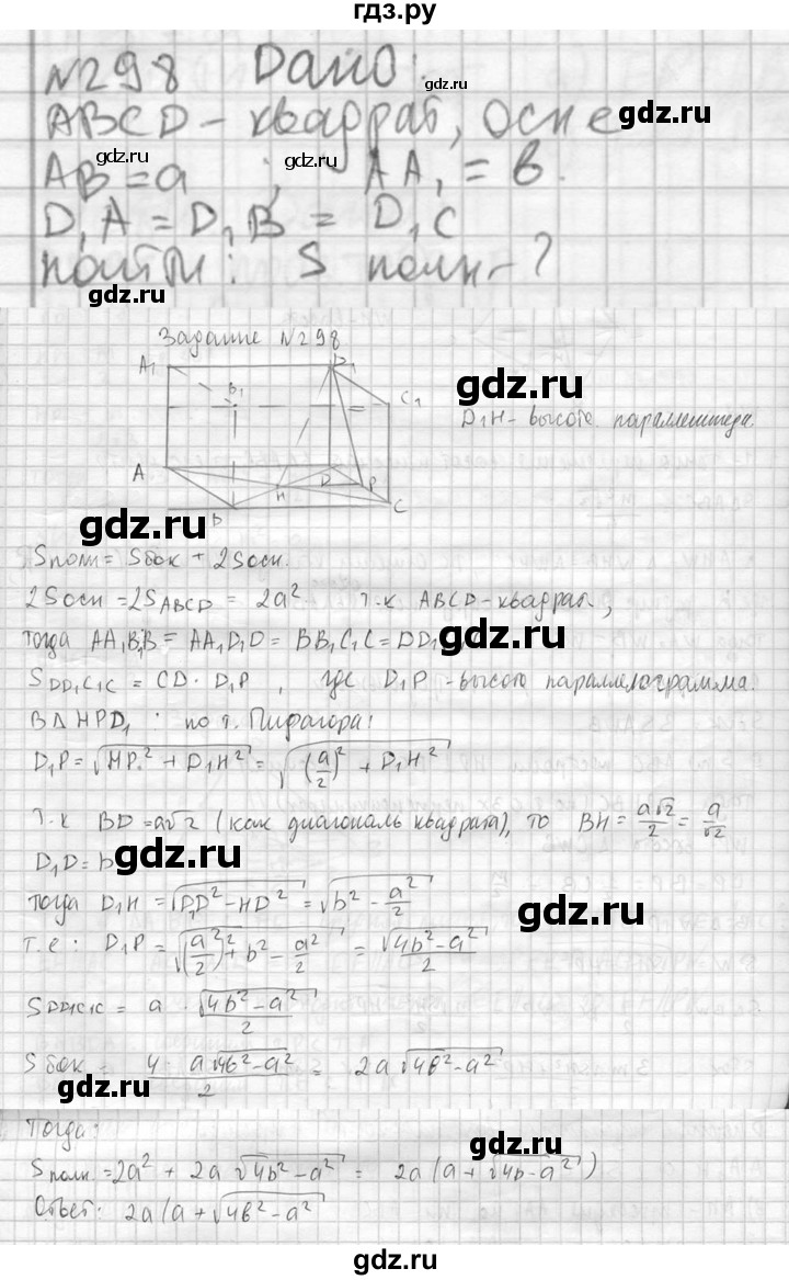 ГДЗ по геометрии 10‐11 класс Атанасян  Базовый и углубленный уровень 10 класс - 298, Решебник к учебнику 2023