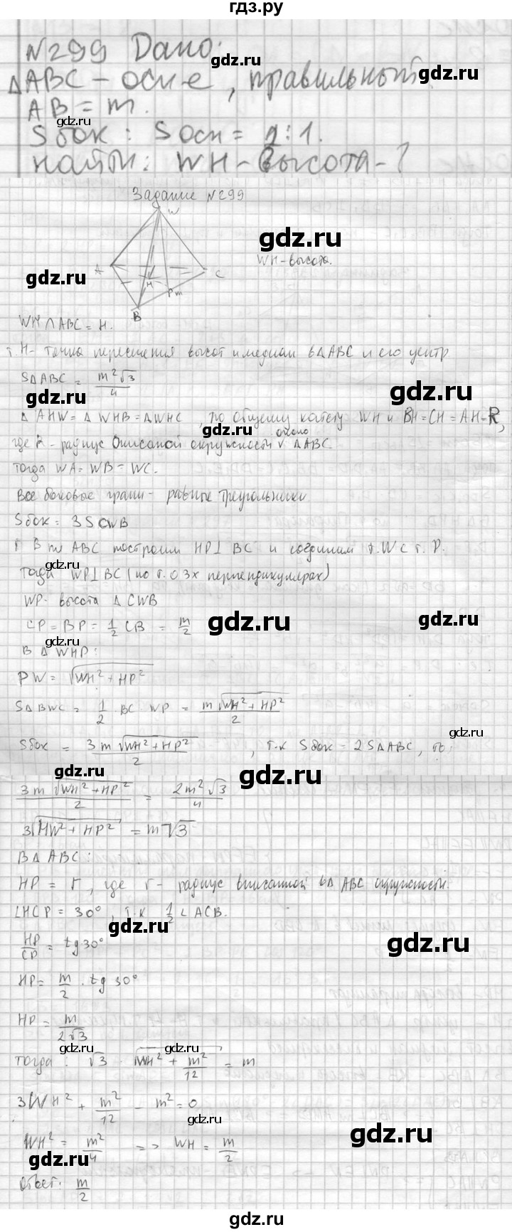 ГДЗ по геометрии 10‐11 класс Атанасян  Базовый и углубленный уровень 10 класс - 299, Решебник к учебнику 2023