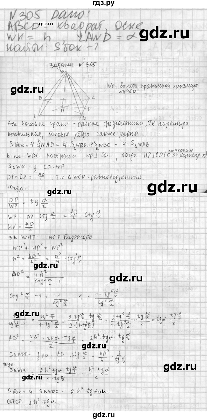 ГДЗ по геометрии 10‐11 класс Атанасян  Базовый и углубленный уровень 10 класс - 305, Решебник к учебнику 2023