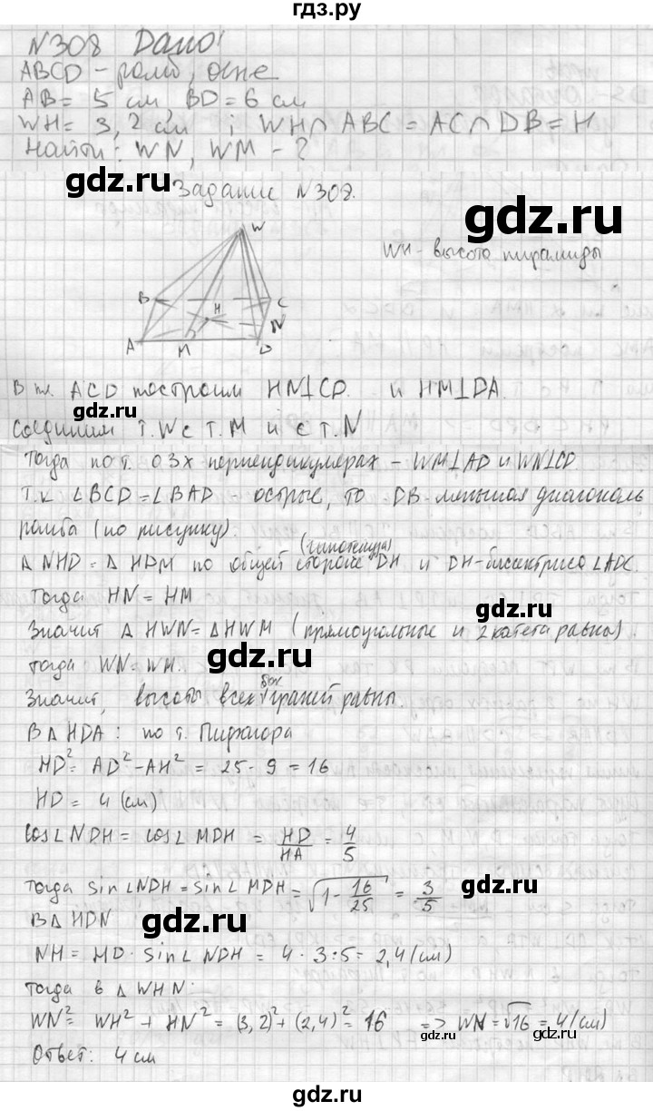 ГДЗ по геометрии 10‐11 класс Атанасян  Базовый и углубленный уровень 10 класс - 308, Решебник к учебнику 2023