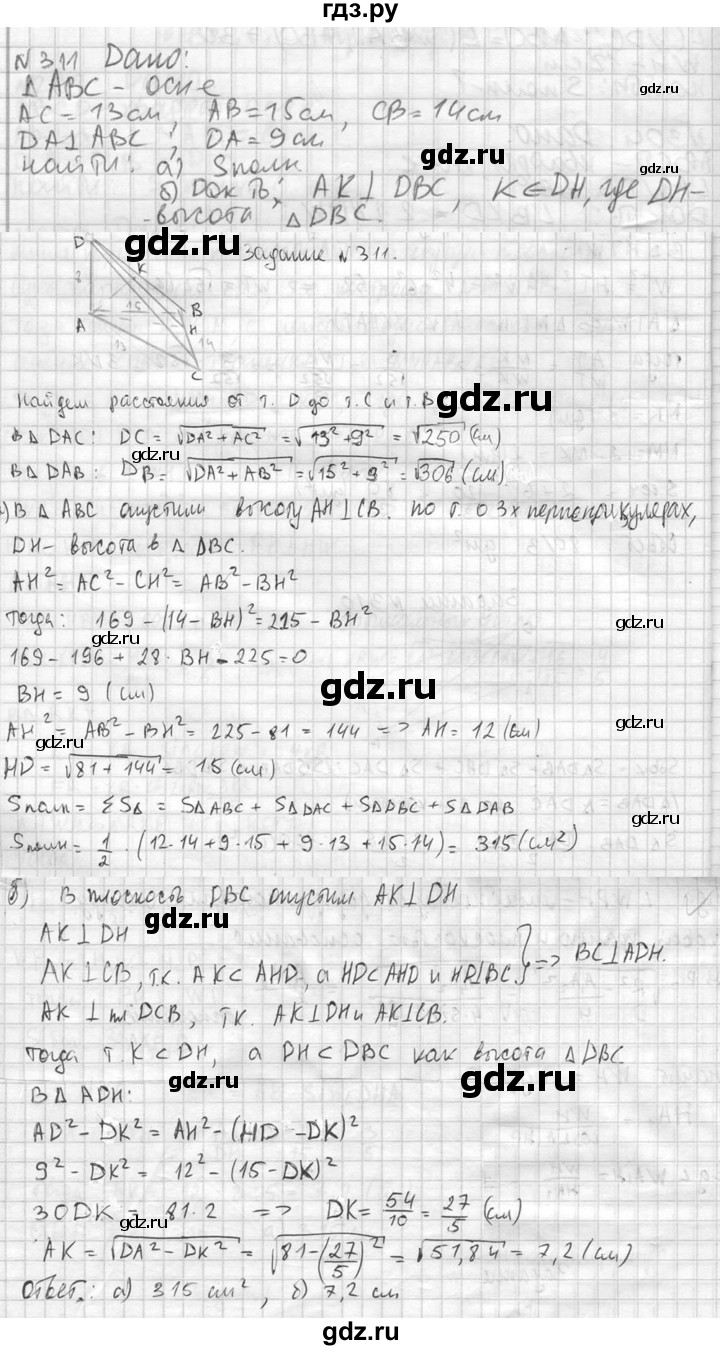 ГДЗ по геометрии 10‐11 класс Атанасян  Базовый и углубленный уровень 10 класс - 311, Решебник к учебнику 2023