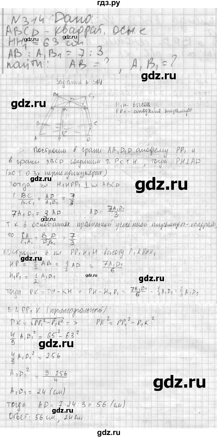 ГДЗ по геометрии 10‐11 класс Атанасян  Базовый и углубленный уровень 10 класс - 314, Решебник к учебнику 2023