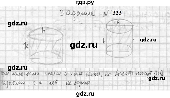 ГДЗ по геометрии 10‐11 класс Атанасян  Базовый и углубленный уровень 10 класс - 323, Решебник к учебнику 2023
