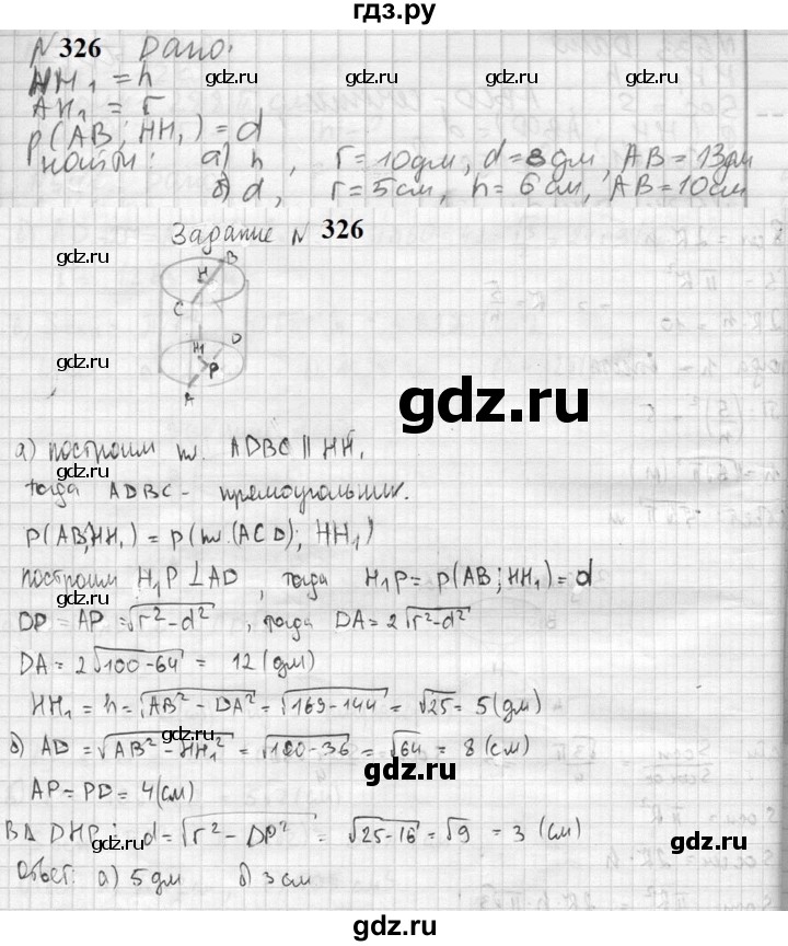 ГДЗ по геометрии 10‐11 класс Атанасян  Базовый и углубленный уровень 10 класс - 326, Решебник к учебнику 2023
