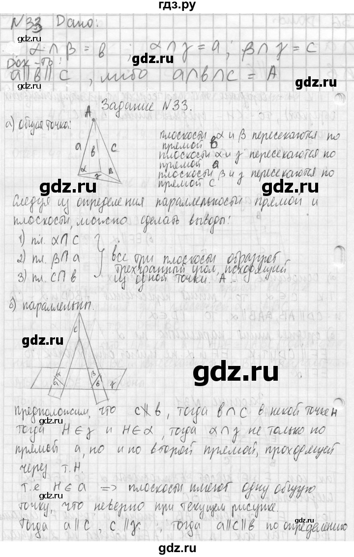 ГДЗ по геометрии 10‐11 класс Атанасян  Базовый и углубленный уровень 10 класс - 33, Решебник к учебнику 2023
