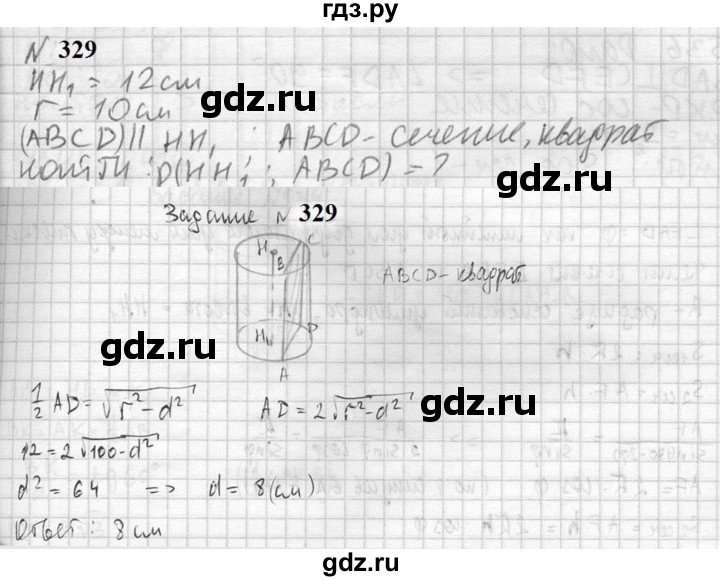 ГДЗ по геометрии 10‐11 класс Атанасян  Базовый и углубленный уровень 10 класс - 329, Решебник к учебнику 2023