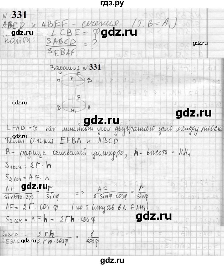 ГДЗ по геометрии 10‐11 класс Атанасян  Базовый и углубленный уровень 10 класс - 331, Решебник к учебнику 2023