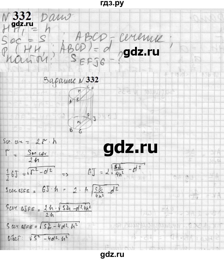 ГДЗ по геометрии 10‐11 класс Атанасян  Базовый и углубленный уровень 10 класс - 332, Решебник к учебнику 2023