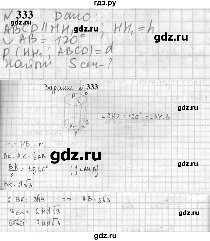 ГДЗ по геометрии 10‐11 класс Атанасян  Базовый и углубленный уровень 10 класс - 333, Решебник к учебнику 2023