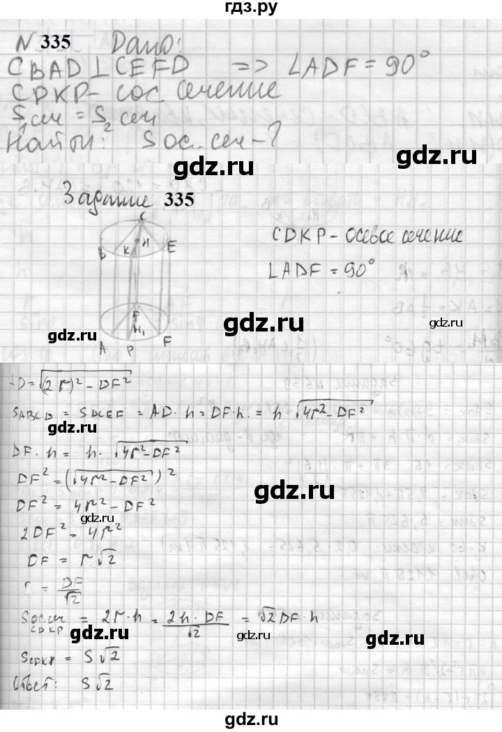 ГДЗ по геометрии 10‐11 класс Атанасян  Базовый и углубленный уровень 10 класс - 335, Решебник к учебнику 2023