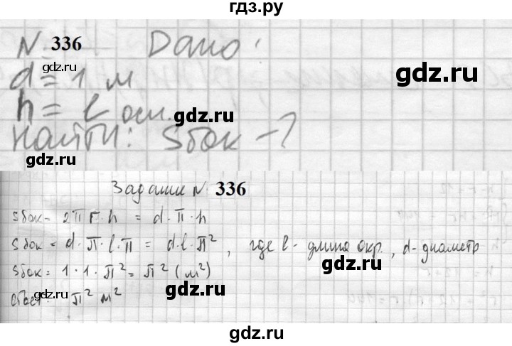 ГДЗ по геометрии 10‐11 класс Атанасян  Базовый и углубленный уровень 10 класс - 336, Решебник к учебнику 2023