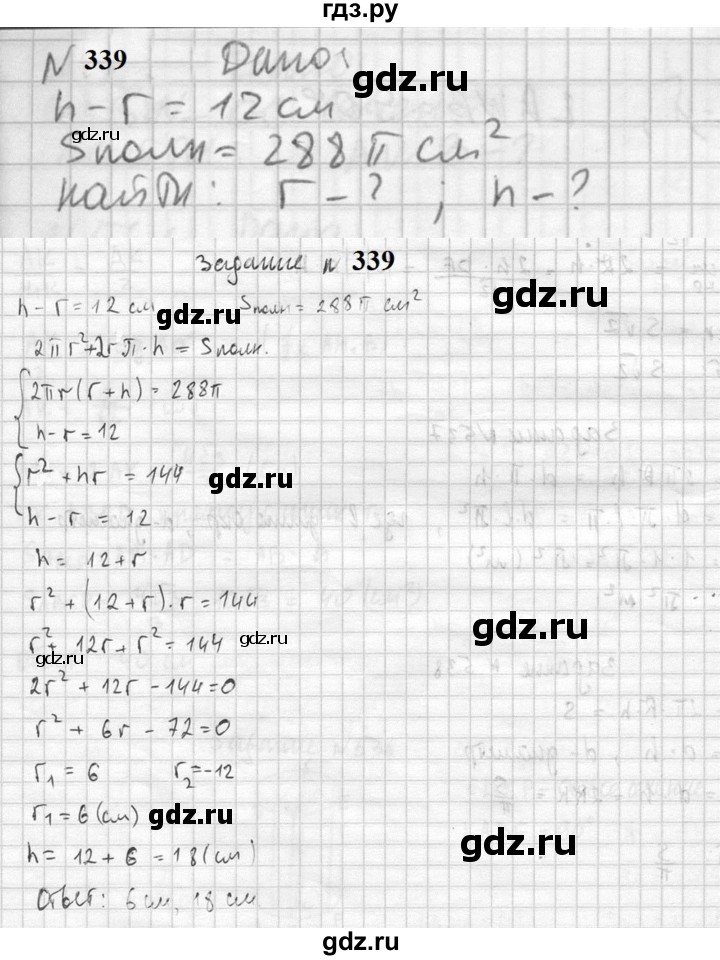 ГДЗ по геометрии 10‐11 класс Атанасян  Базовый и углубленный уровень 10 класс - 339, Решебник к учебнику 2023