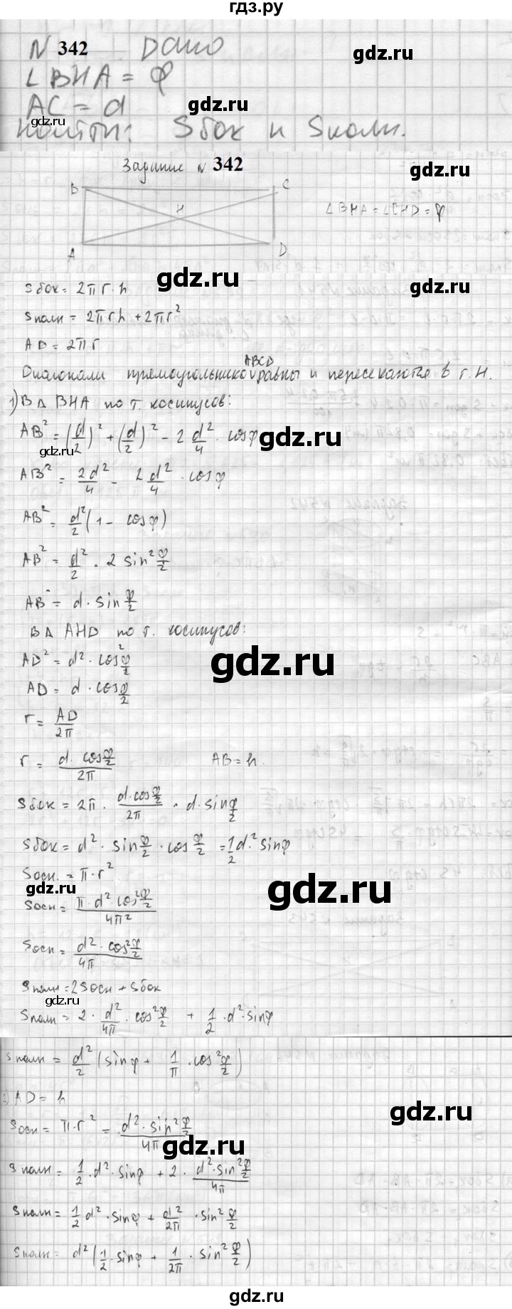 ГДЗ по геометрии 10‐11 класс Атанасян  Базовый и углубленный уровень 10 класс - 342, Решебник к учебнику 2023