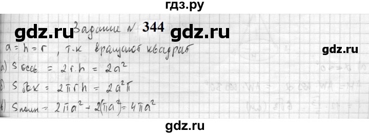 ГДЗ по геометрии 10‐11 класс Атанасян  Базовый и углубленный уровень 10 класс - 344, Решебник к учебнику 2023