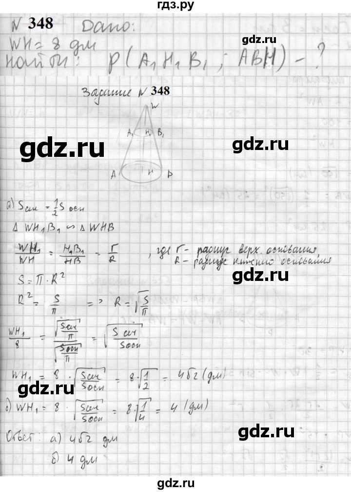 ГДЗ по геометрии 10‐11 класс Атанасян  Базовый и углубленный уровень 10 класс - 348, Решебник к учебнику 2023