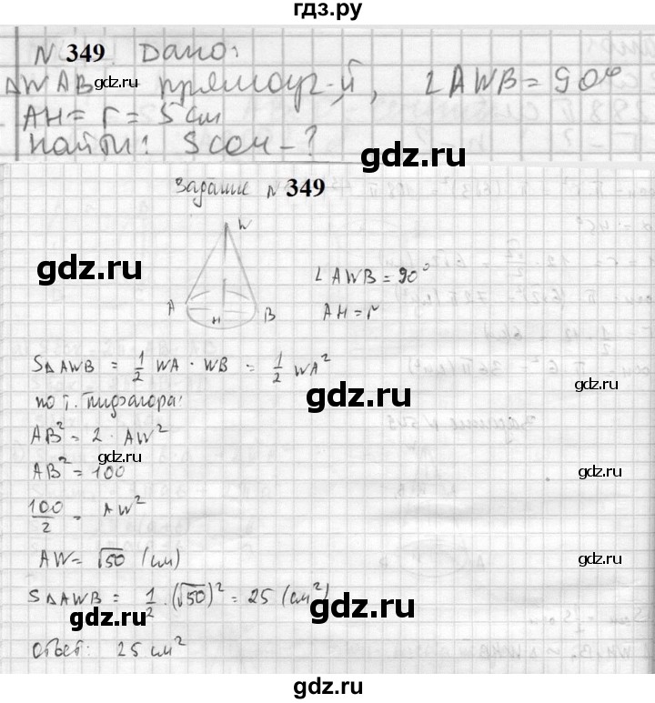 ГДЗ по геометрии 10‐11 класс Атанасян  Базовый и углубленный уровень 10 класс - 349, Решебник к учебнику 2023