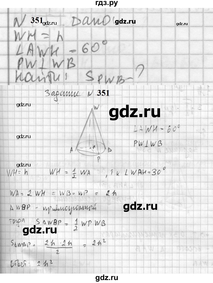 ГДЗ по геометрии 10‐11 класс Атанасян  Базовый и углубленный уровень 10 класс - 351, Решебник к учебнику 2023