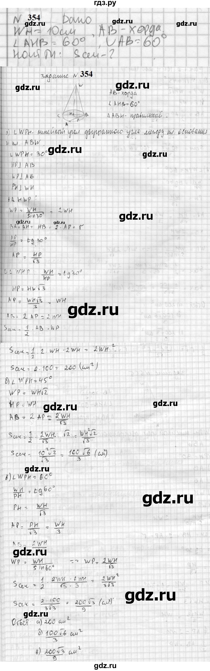 ГДЗ по геометрии 10‐11 класс Атанасян  Базовый и углубленный уровень 10 класс - 354, Решебник к учебнику 2023