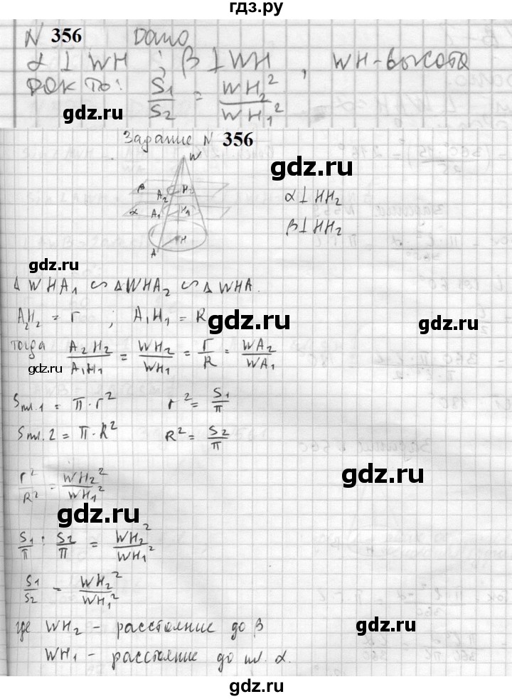 ГДЗ по геометрии 10‐11 класс Атанасян  Базовый и углубленный уровень 10 класс - 356, Решебник к учебнику 2023
