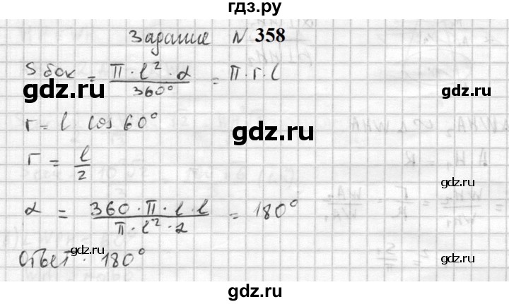 ГДЗ по геометрии 10‐11 класс Атанасян  Базовый и углубленный уровень 10 класс - 358, Решебник к учебнику 2023