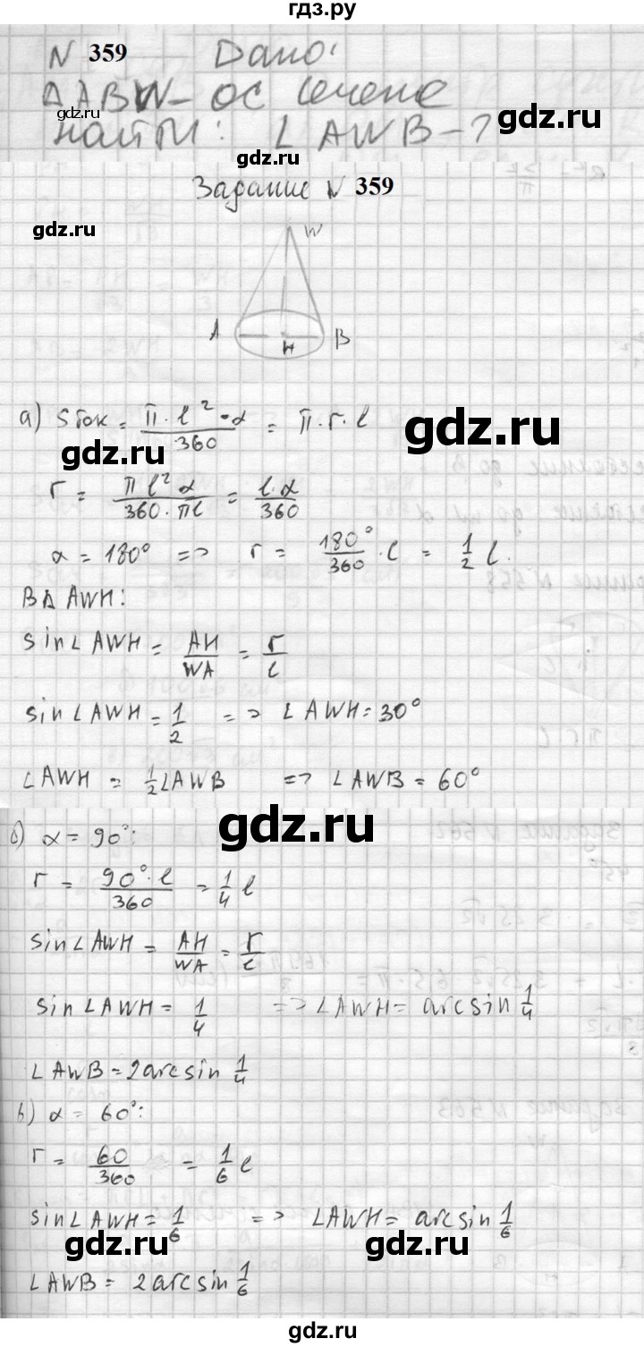 ГДЗ по геометрии 10‐11 класс Атанасян  Базовый и углубленный уровень 10 класс - 359, Решебник к учебнику 2023
