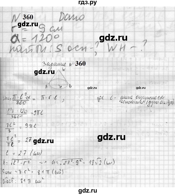 ГДЗ по геометрии 10‐11 класс Атанасян  Базовый и углубленный уровень 10 класс - 360, Решебник к учебнику 2023