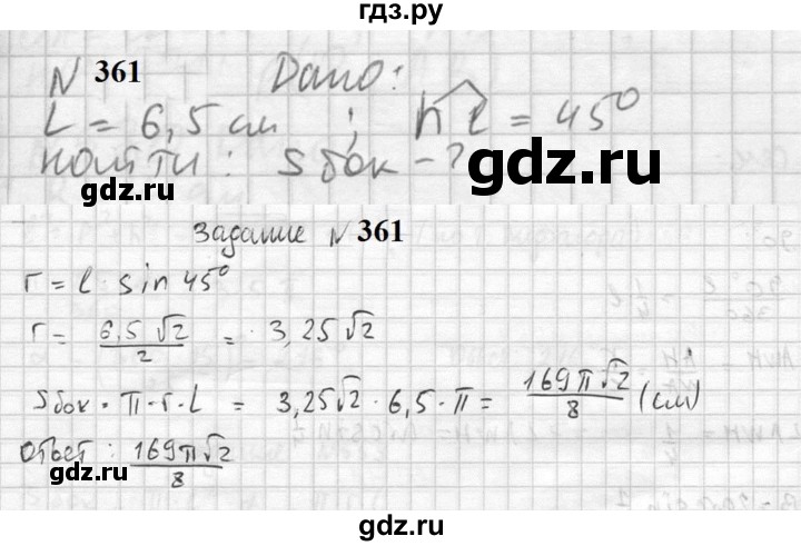 ГДЗ по геометрии 10‐11 класс Атанасян  Базовый и углубленный уровень 10 класс - 361, Решебник к учебнику 2023