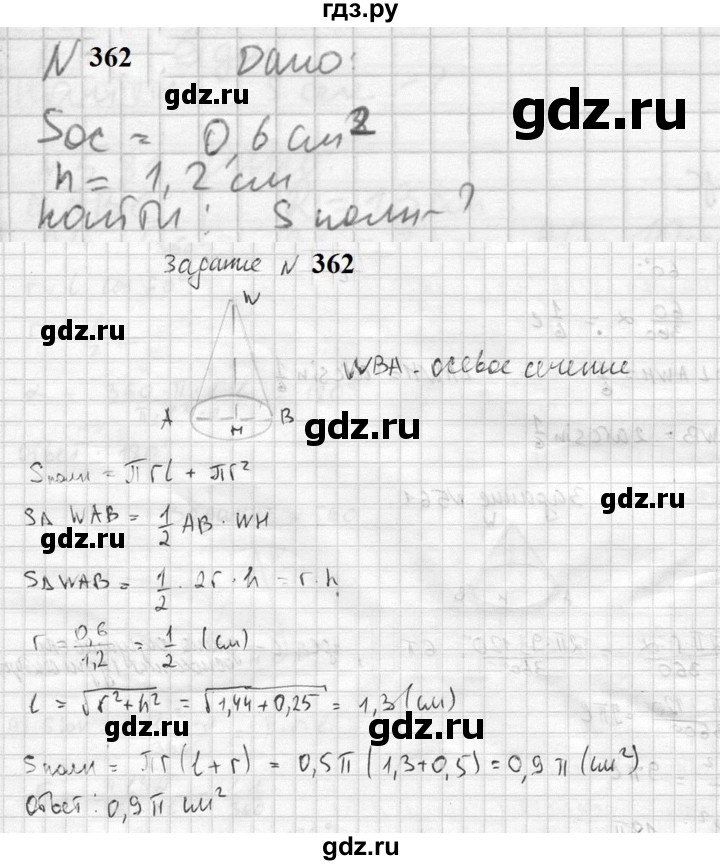 ГДЗ по геометрии 10‐11 класс Атанасян  Базовый и углубленный уровень 10 класс - 362, Решебник к учебнику 2023