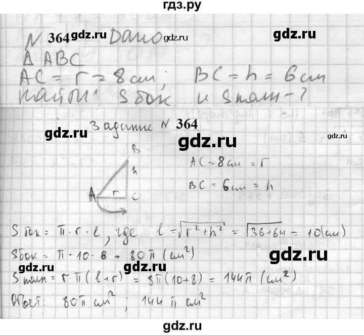 ГДЗ по геометрии 10‐11 класс Атанасян  Базовый и углубленный уровень 10 класс - 364, Решебник к учебнику 2023